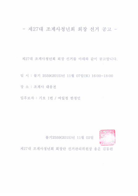 선거 공고.jpg