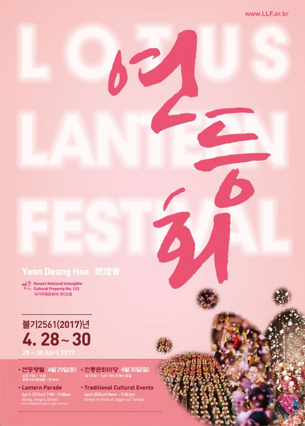 연등회 포스터.jpg