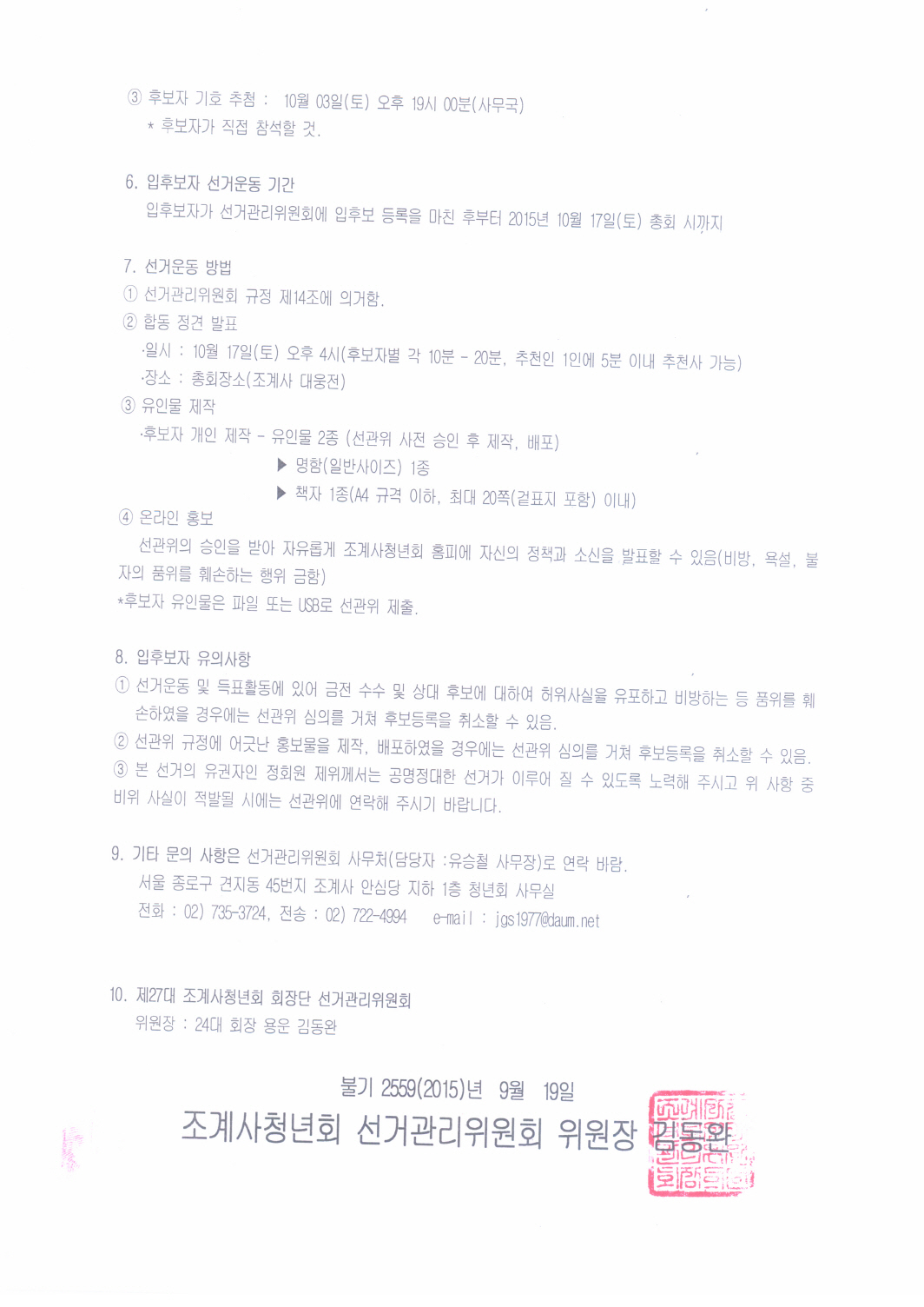 크기변환_후보 등록 2차 연기 공고 2.jpg