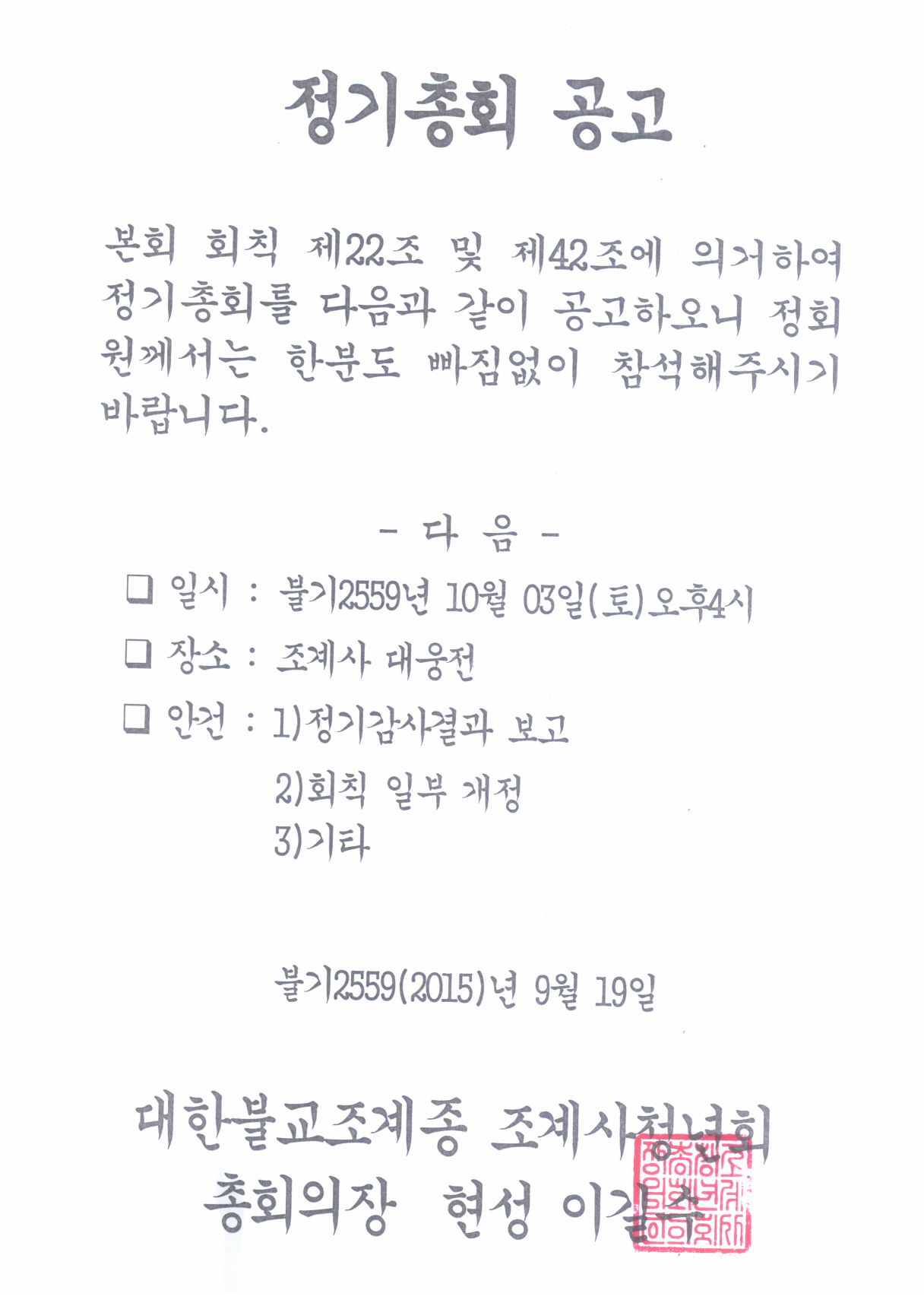 정기  총회 공고.jpg