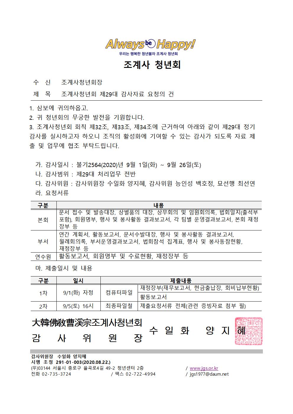 감사 서면 통보001.jpg
