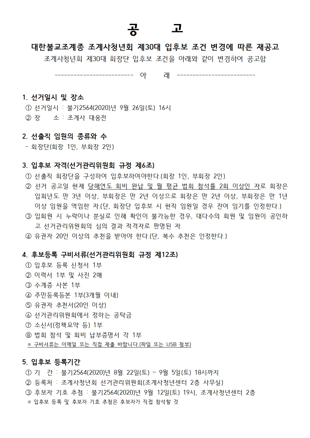 선거 재공고_총회의장001.jpg