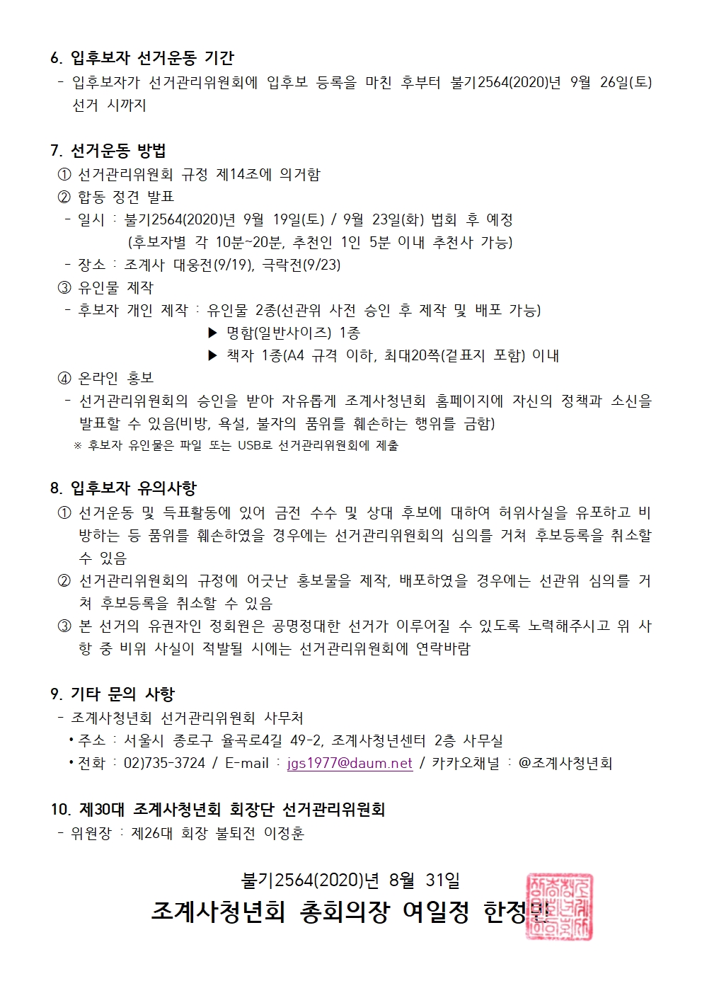 선거 재공고_총회의장002.jpg