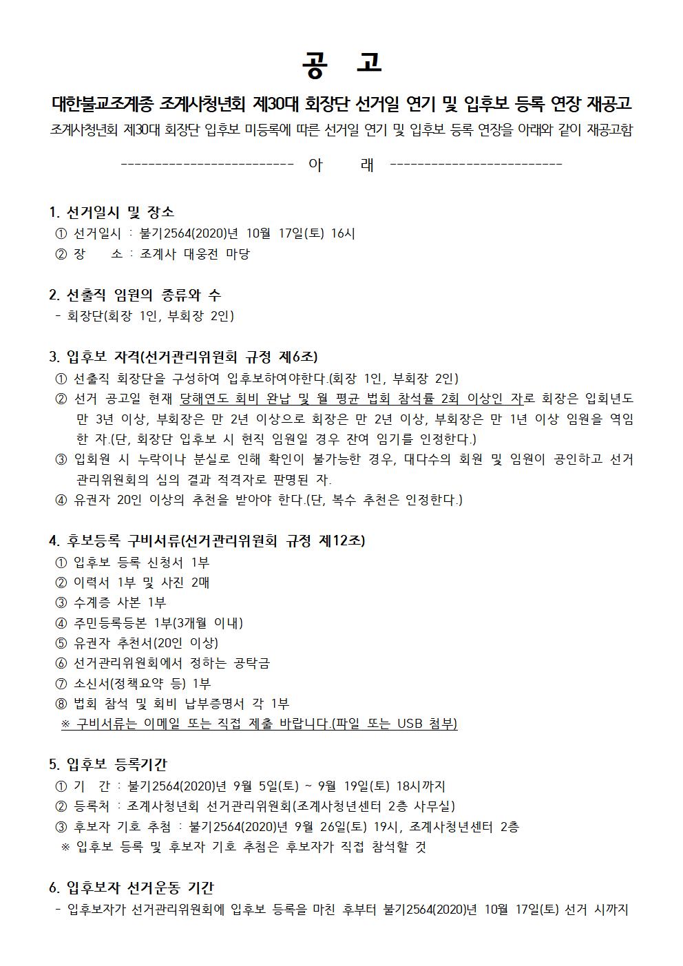 입후보자 등록 연장 공고_총회의장001.jpg