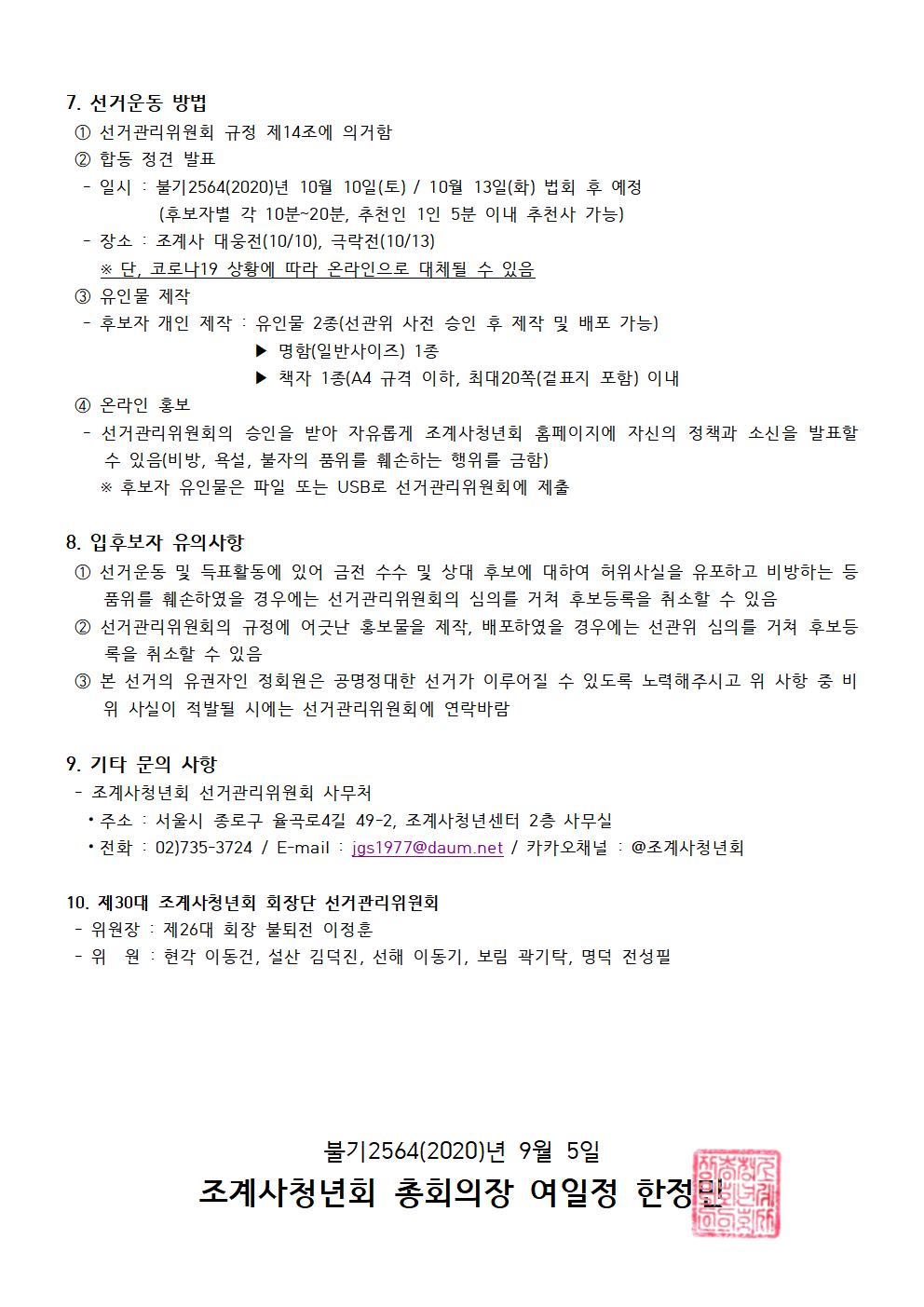 입후보자 등록 연장 공고_총회의장002.jpg