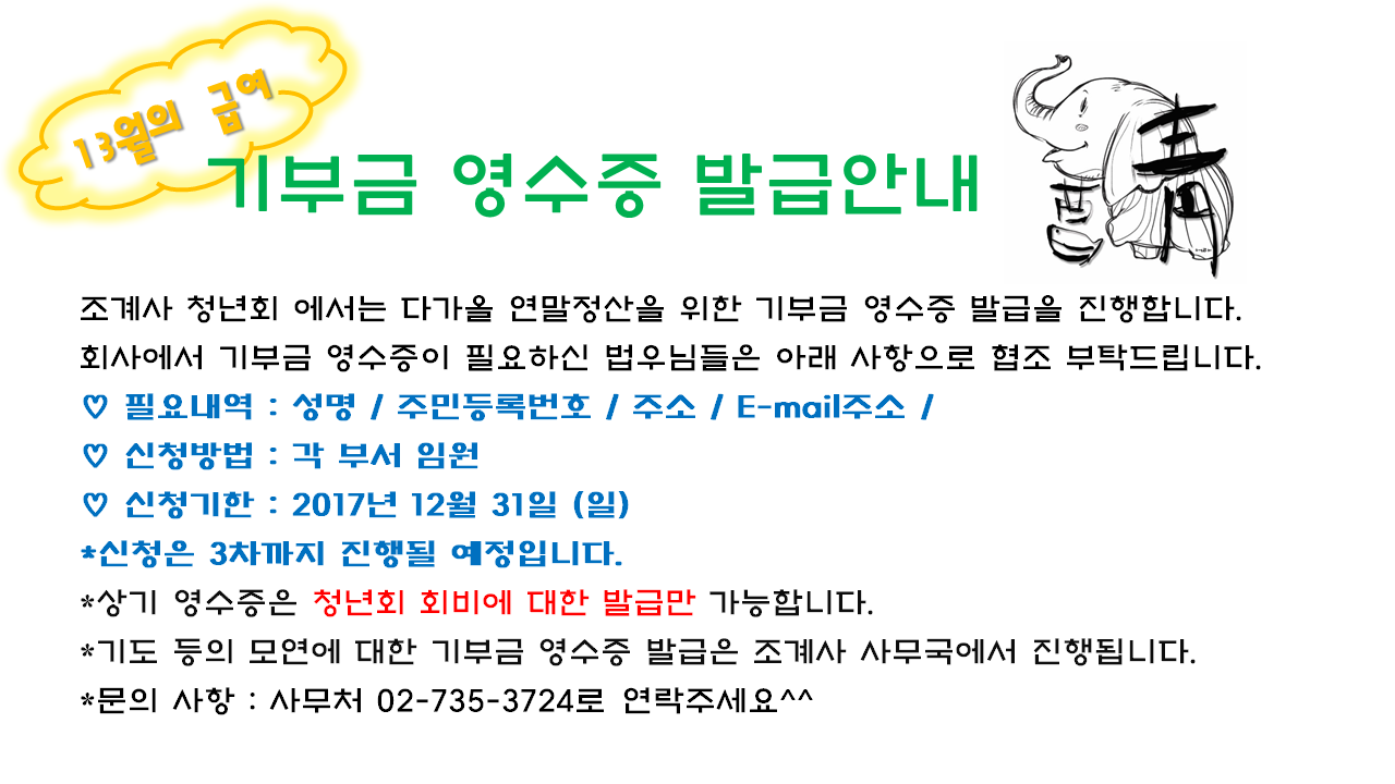 기부금 영수증 발급안내_2017년도.png