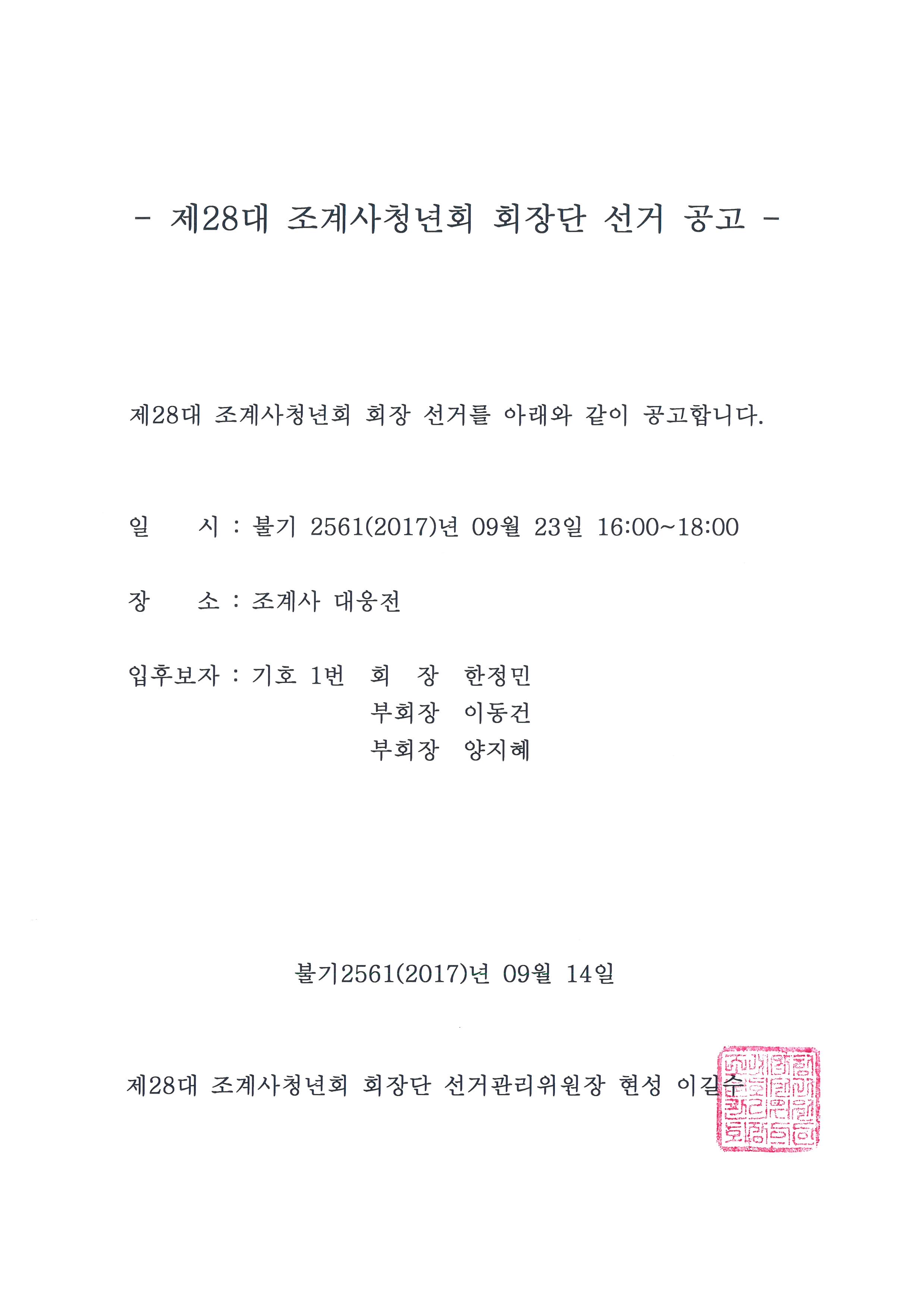 28대 회장단 선거 공고.JPG