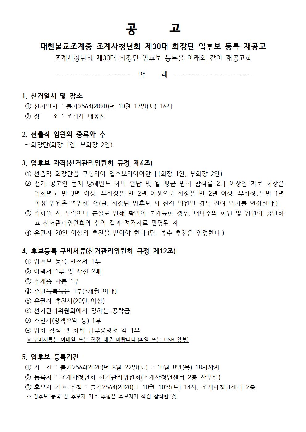 선거 재공고(연장)_총회의장001.jpg
