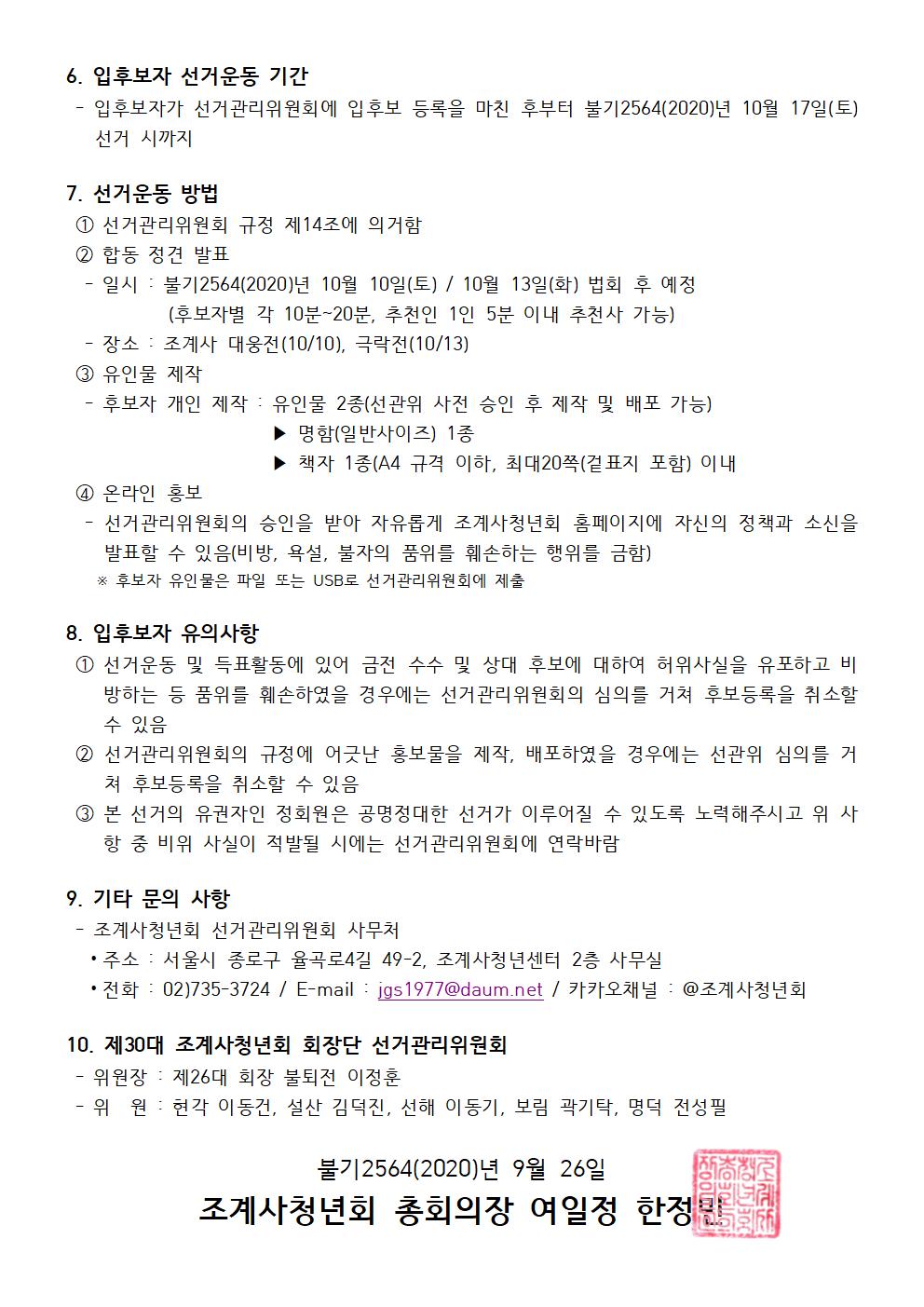 선거 재공고(연장)_총회의장002.jpg