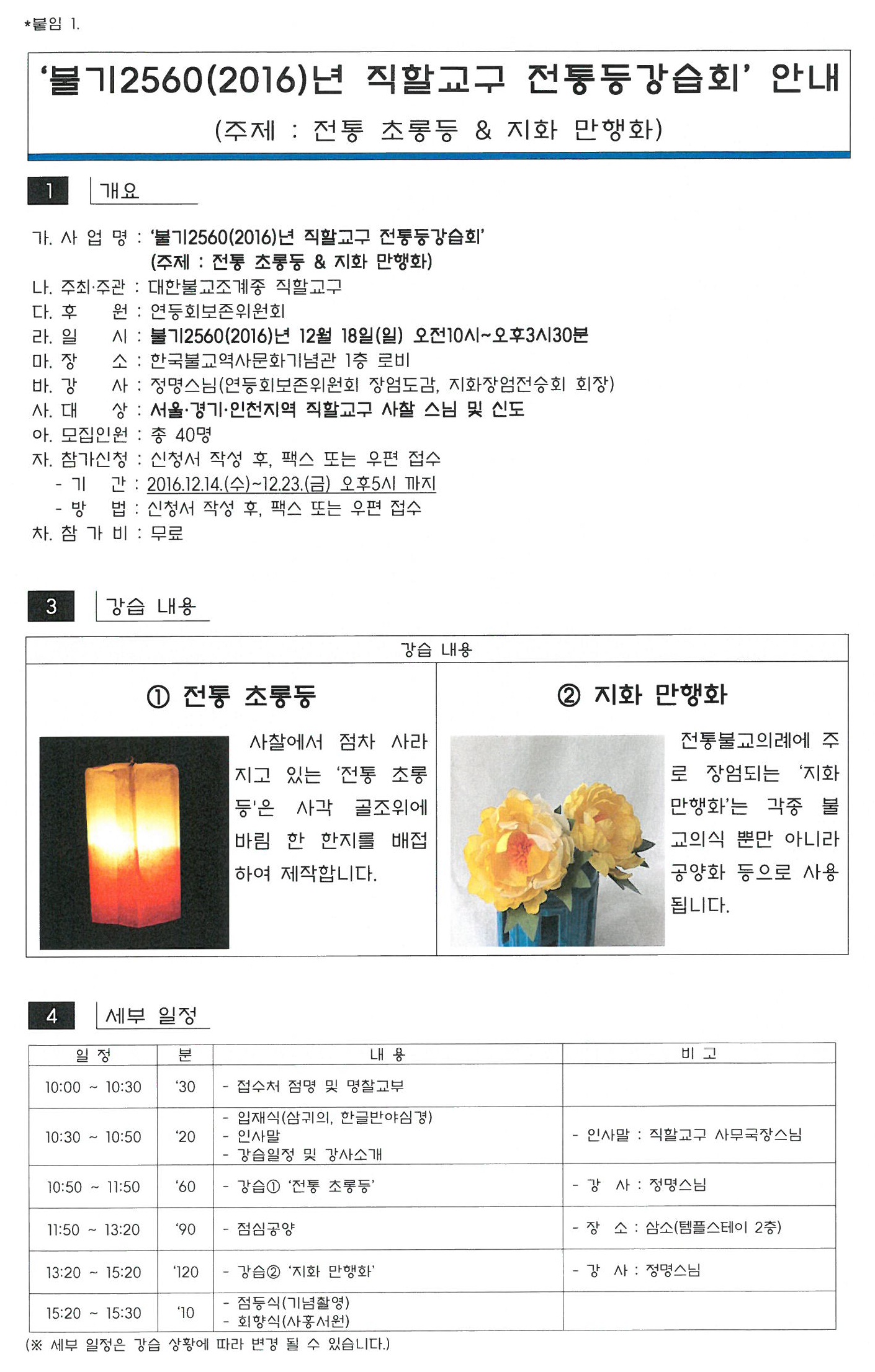 전통등 강습_1.jpg