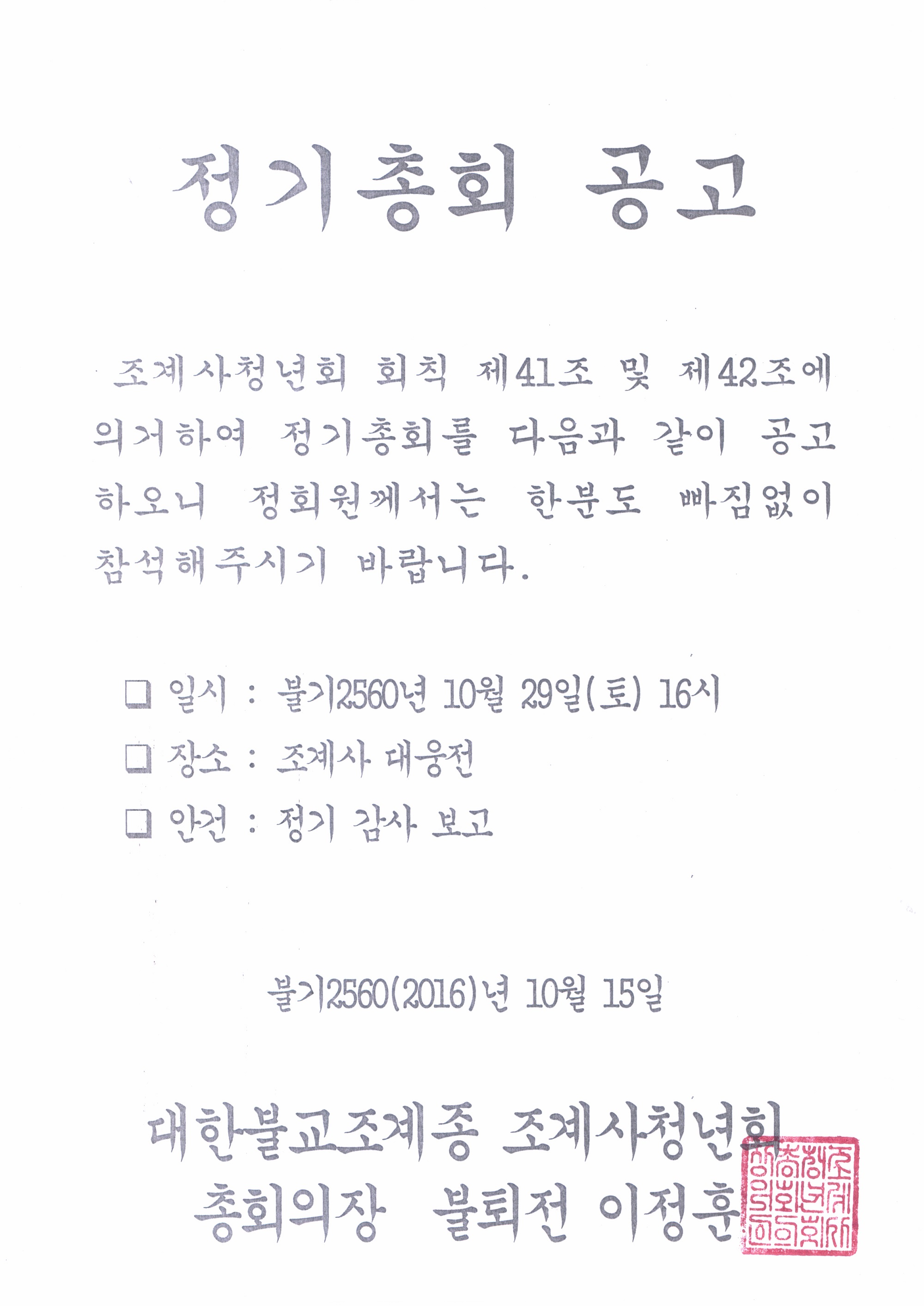 27대 전반기 정기총회 공고.jpg