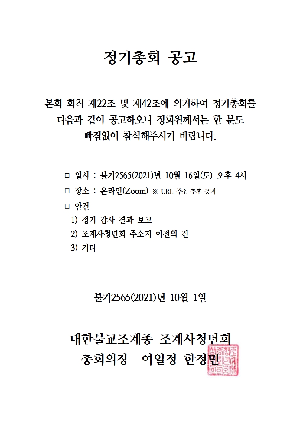 정기총회