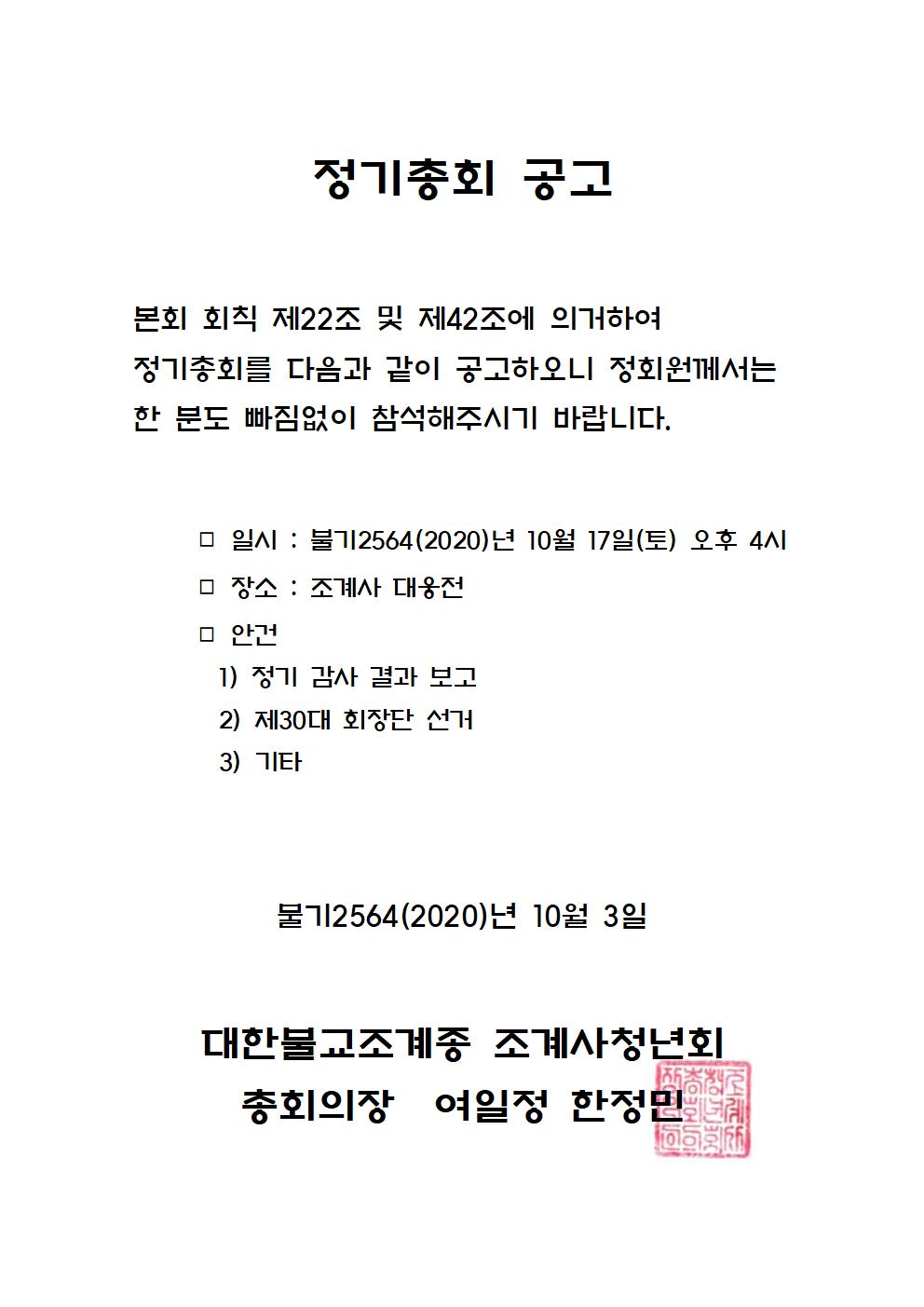 정기총회 공고001.jpg