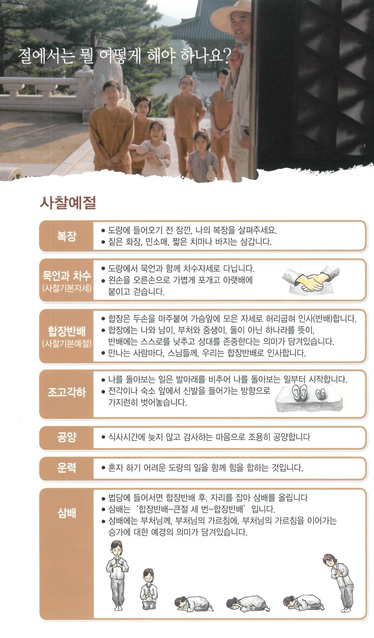 사찰예절안내.jpg