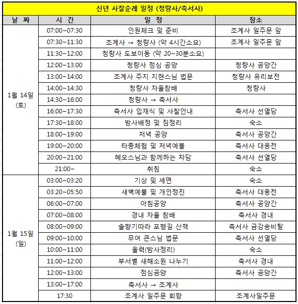 신년사찰순례일정-수정.jpg
