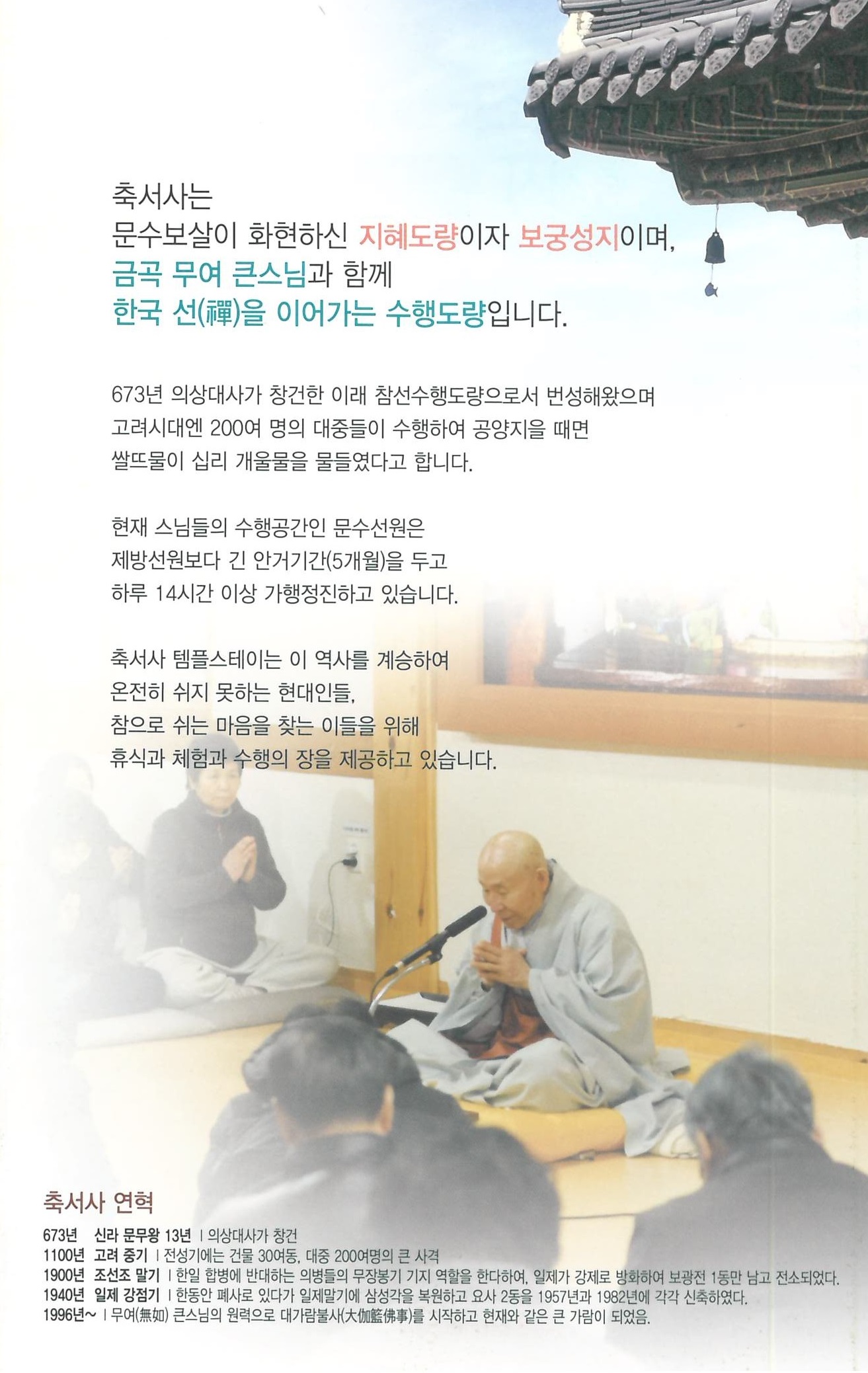 축서사안내-1.jpg