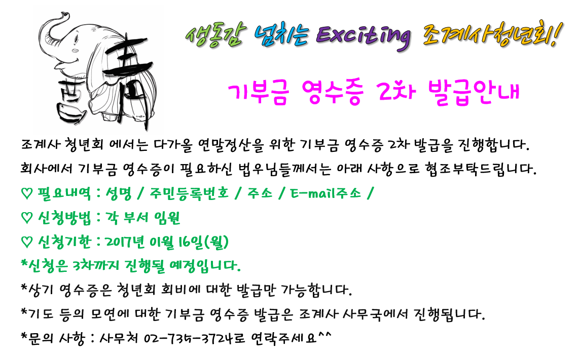 기부금 영수증 안내_2차.png