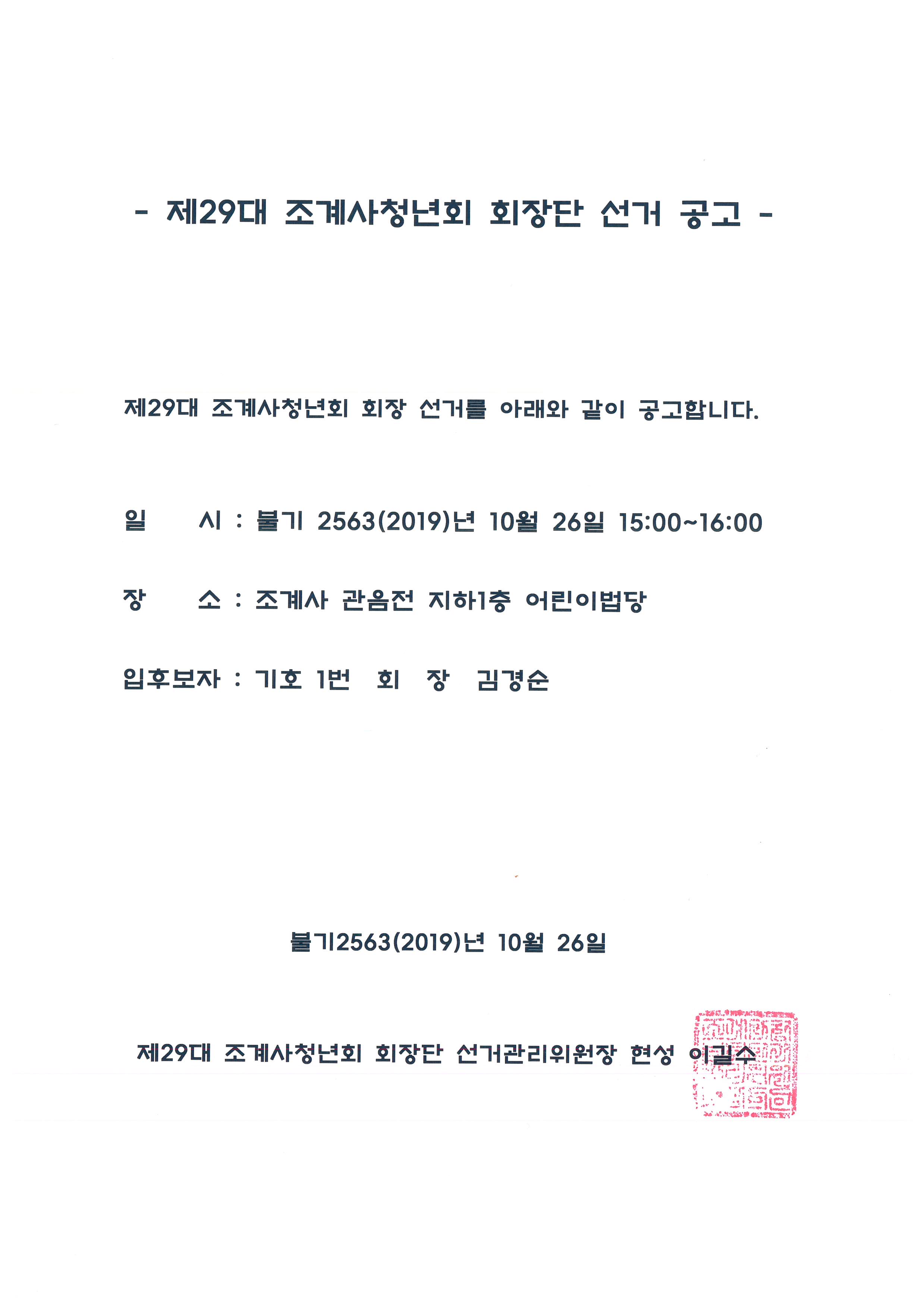 29대 회장단선거공고.jpg