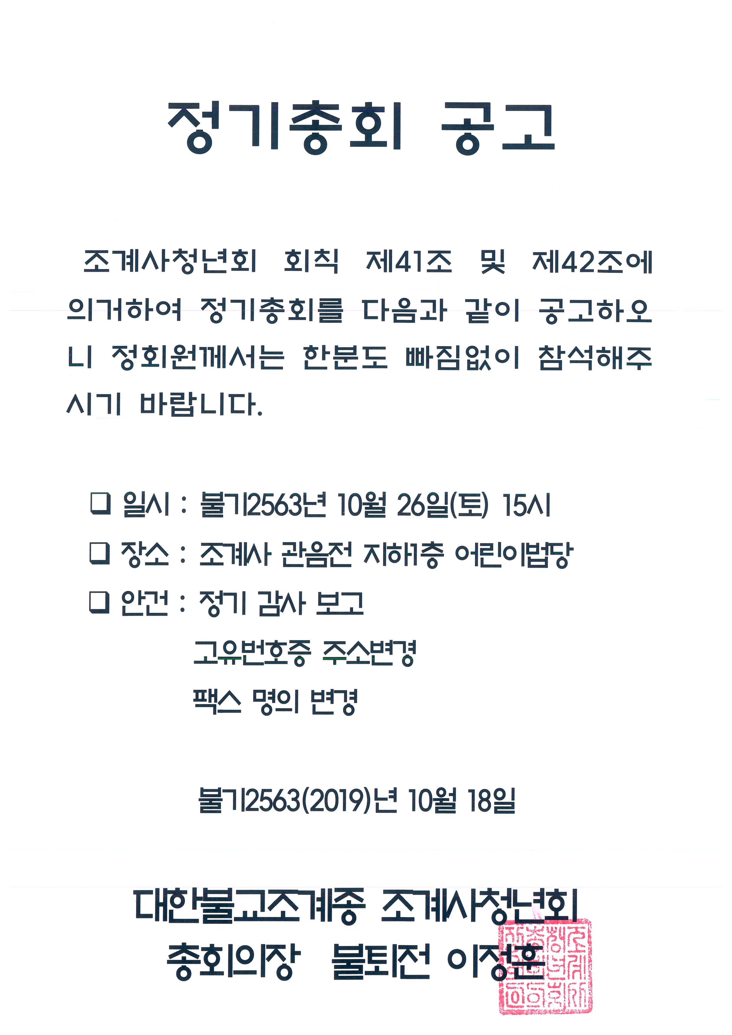 28대 후반기 정기총회_공고_확정001.jpg