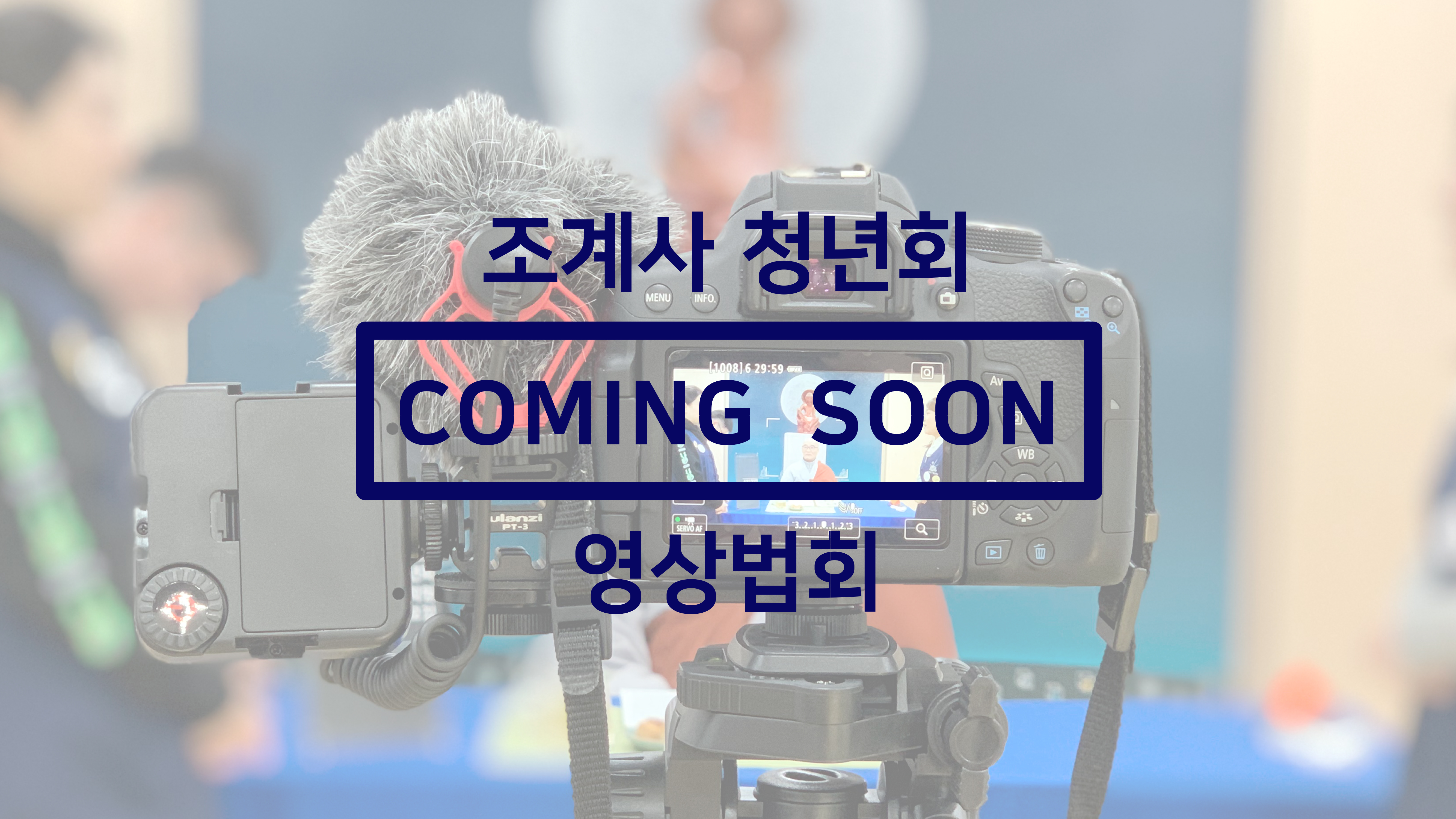 thumbnail_영상법회_커밍순.jpg