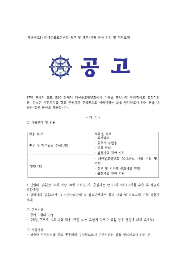 대불청 공고.jpg