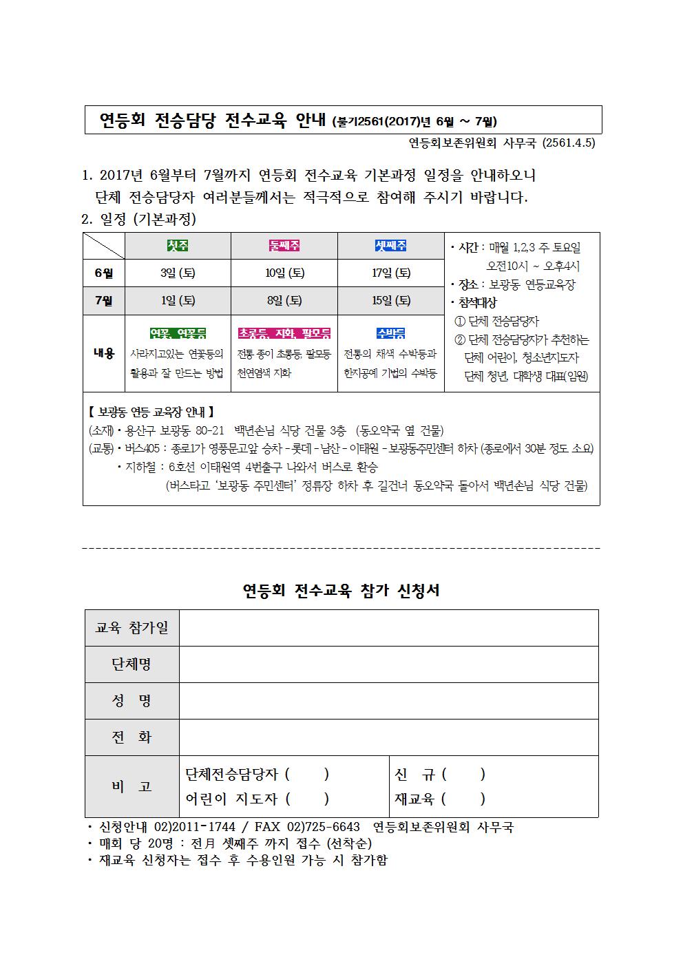 연등회 전승담당 전수교육 안내.jpg