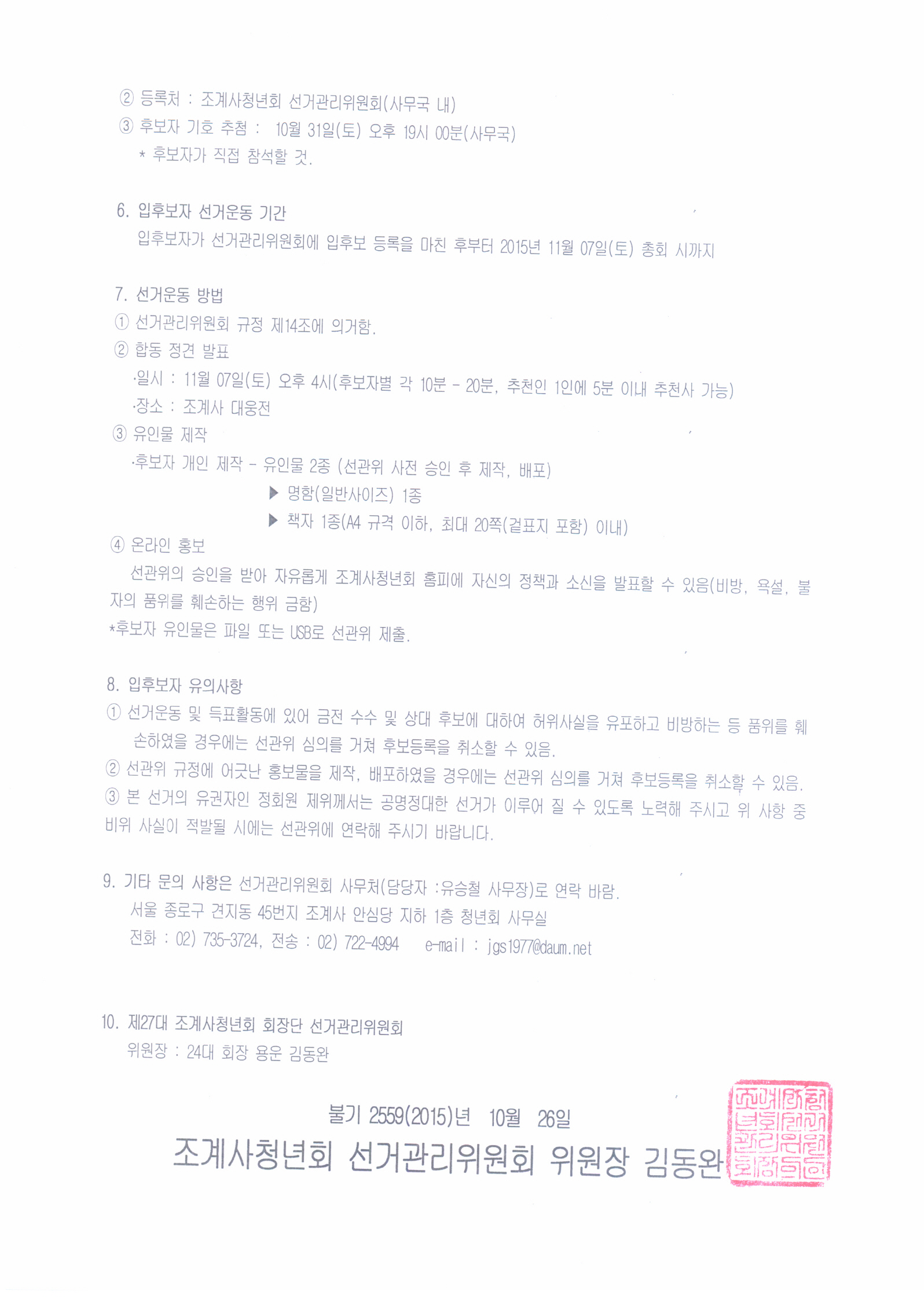회장입후보자 등록(재공고)2.jpg