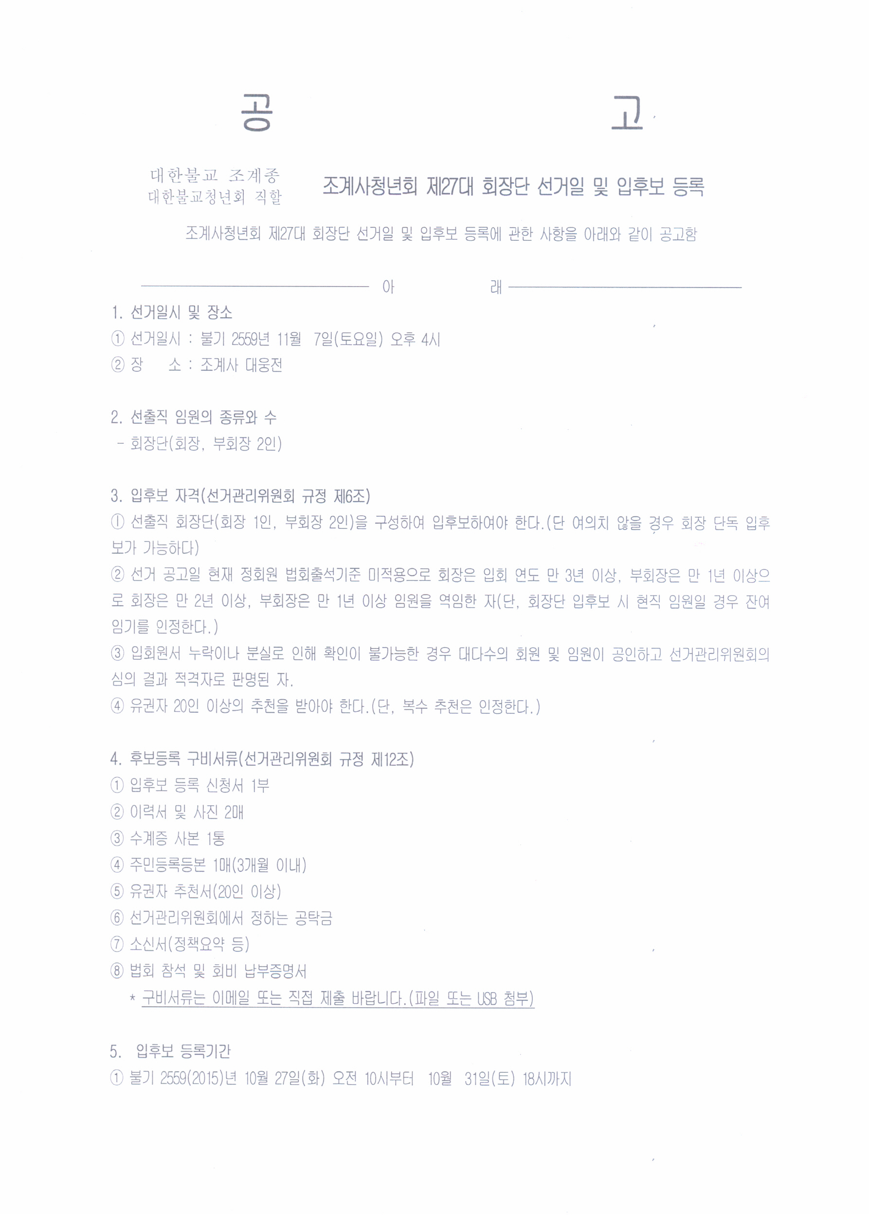 회장입후보자 등록(재공고)1.jpg