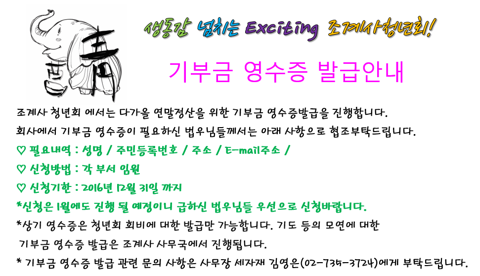 기부금 영수증 안내.png