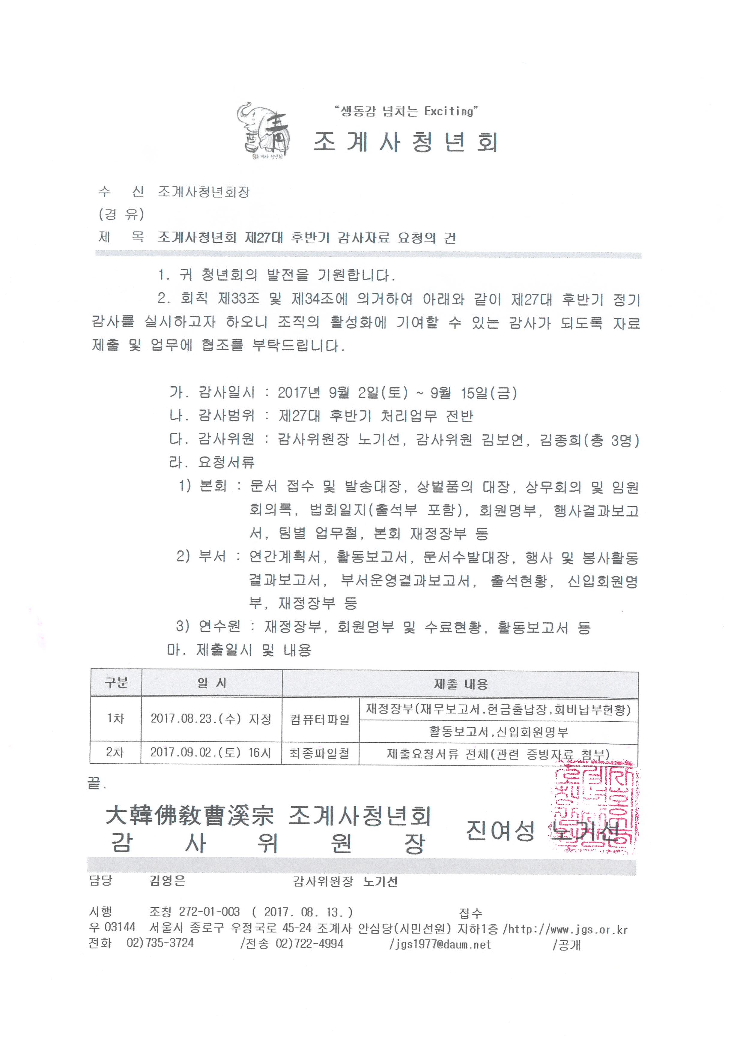 27대 후반기 감사공고.JPG