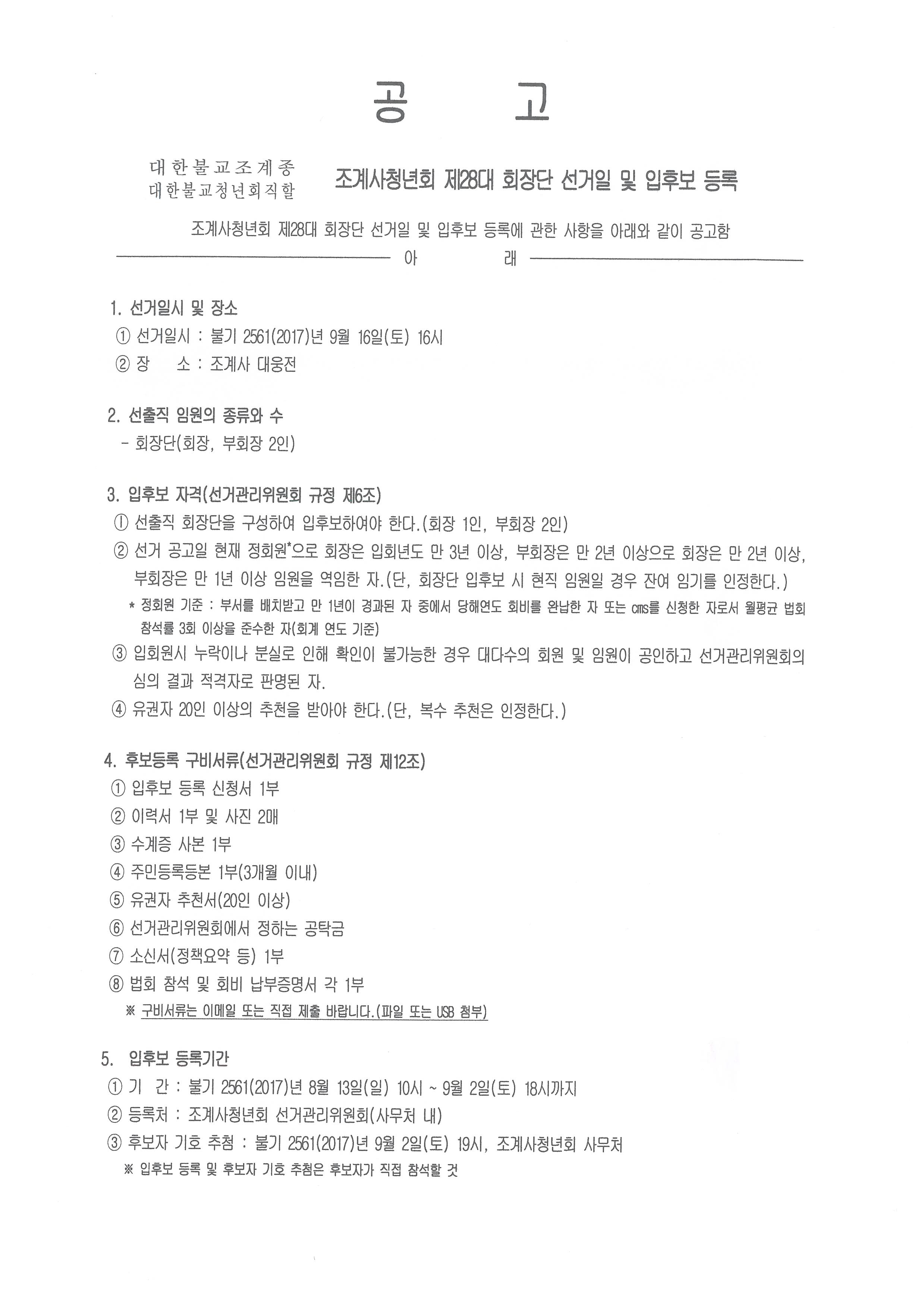 28대 회장단 선거 공고_01.JPG