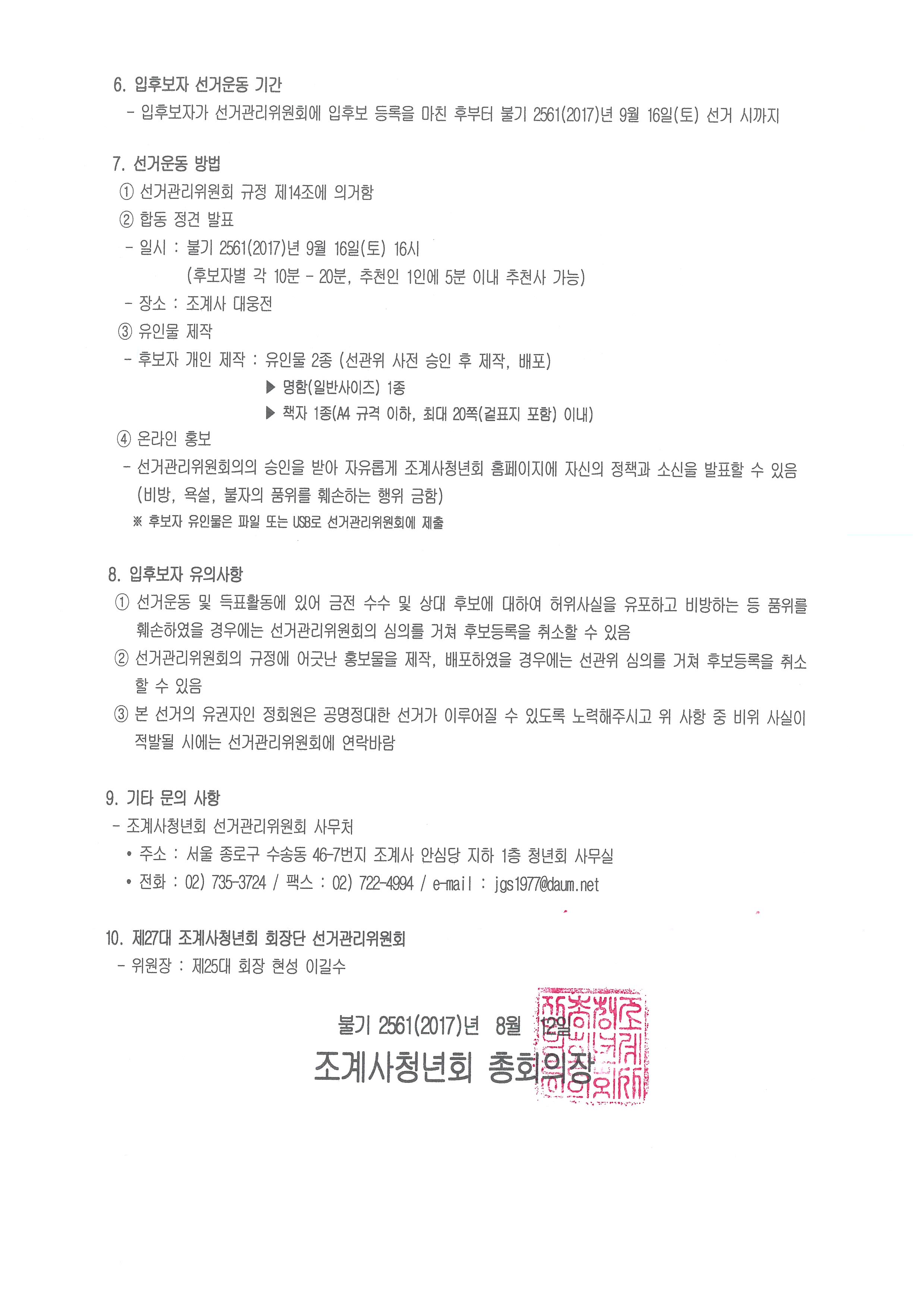 28대 회장단 선고 공고_02.JPG