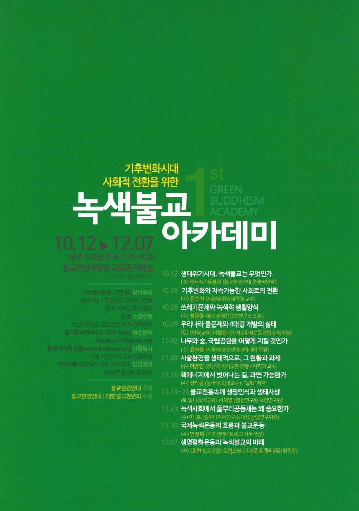 대불청_녹새불교.jpg