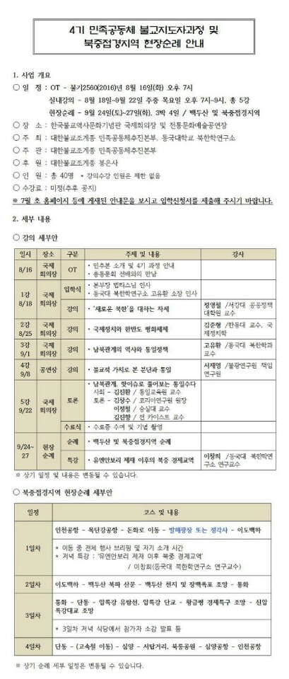 4기 민족공동체 불교지도자과정.jpg