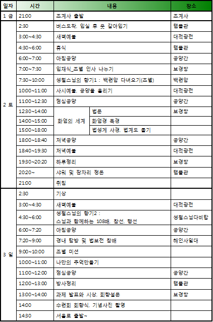 해인사_일정표.jpg