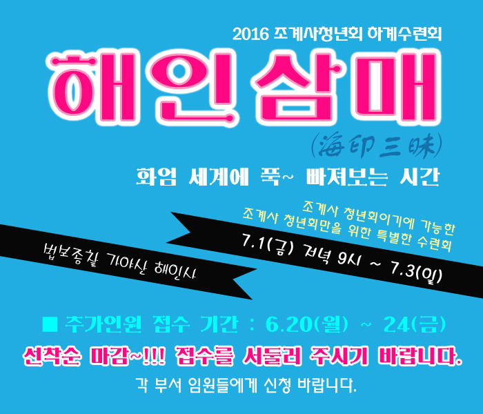 해인삼매2차 신청.jpg