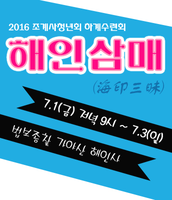 해인삼매팝업.jpg