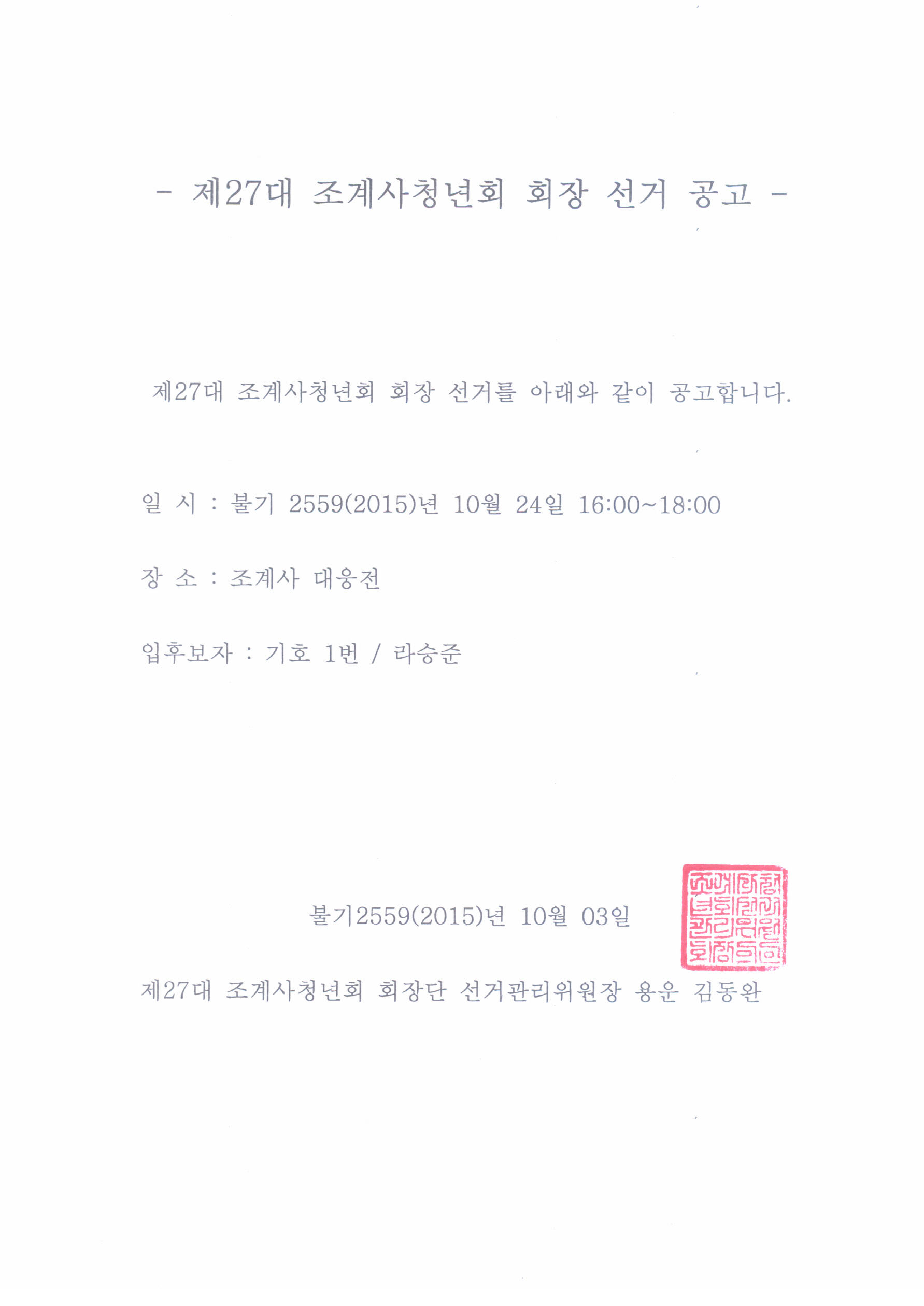 회장 선거 공고.jpg