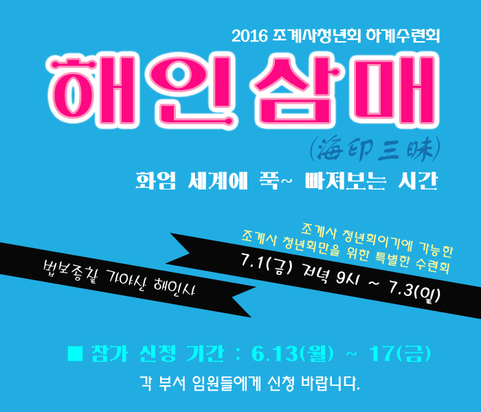 해인삼매1차 신청.jpg