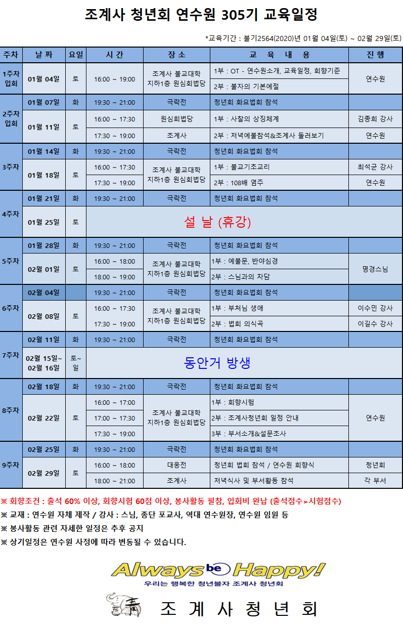 305기 교육일정.png