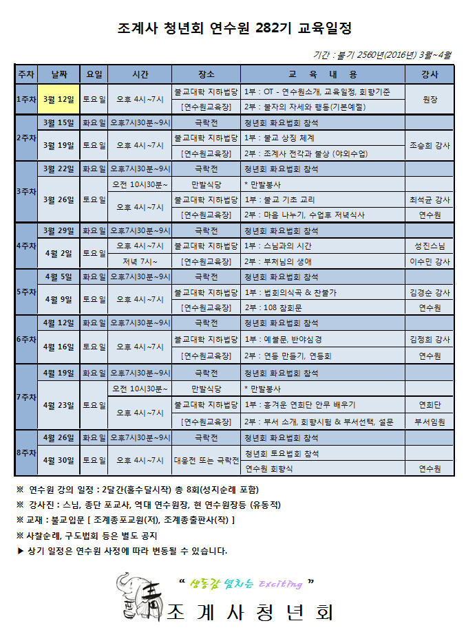 282기 교육일정.jpg