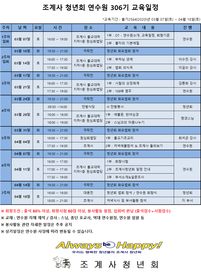 306기 교육일정.png