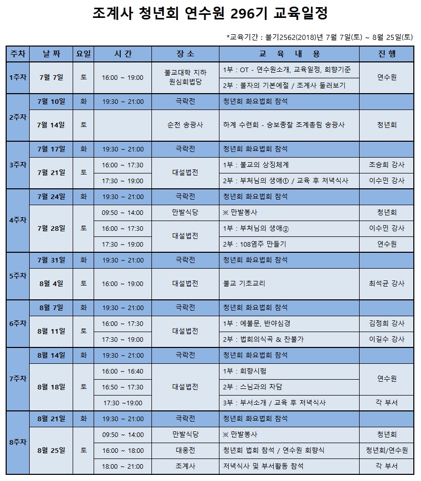 296기 교육일정.jpg