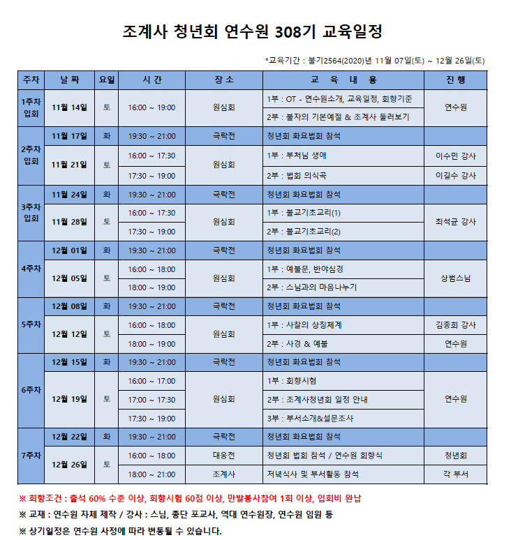 308기 교육일정.PNG