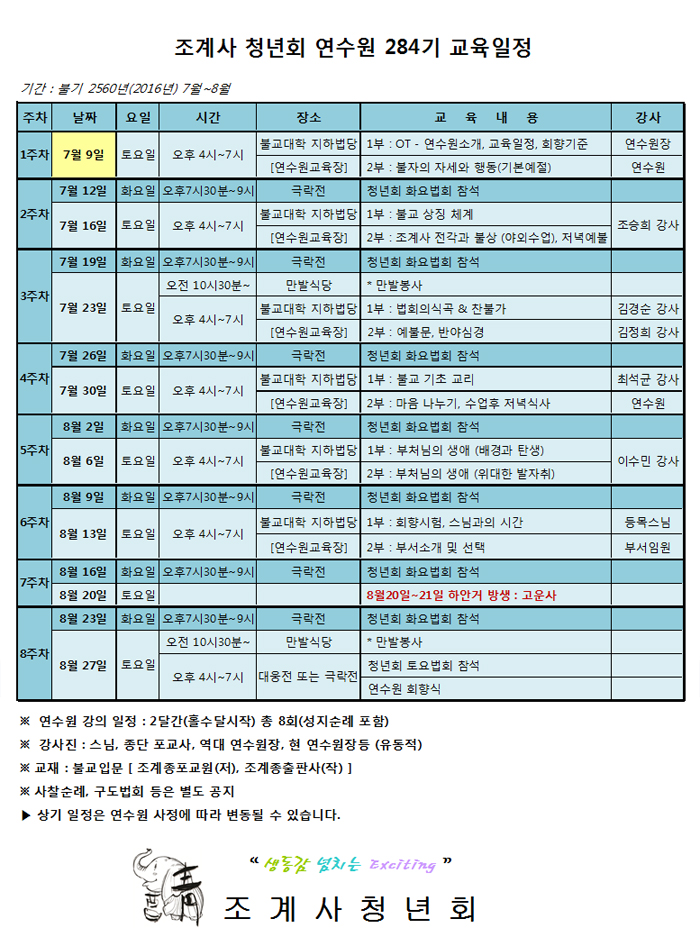 284기 교육일정.jpg