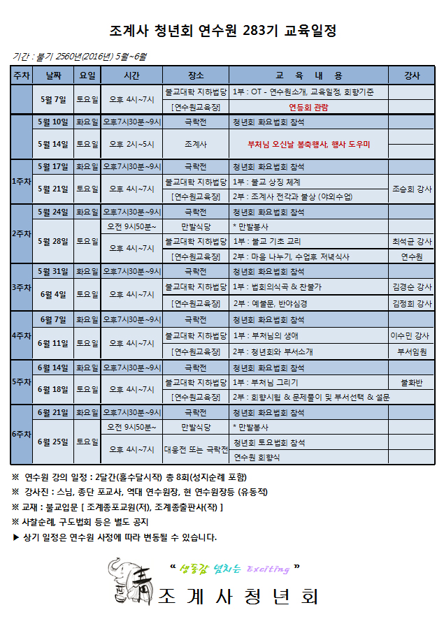 283기 교육일정.jpg