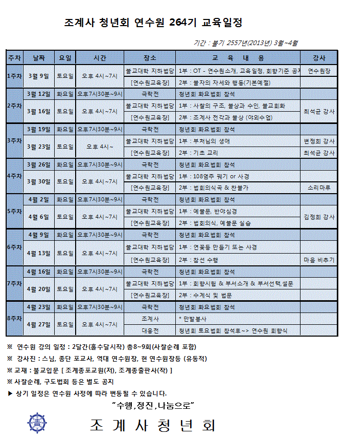 연수원264기_일정01.gif