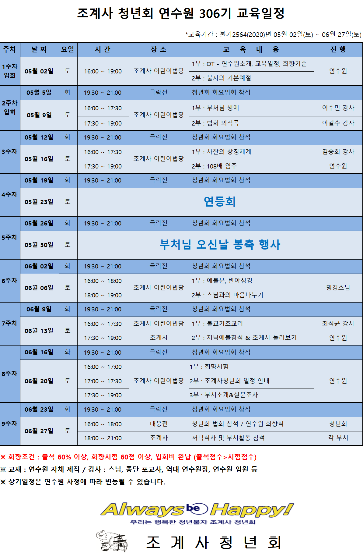 306기 교육 일정 (이미지).png