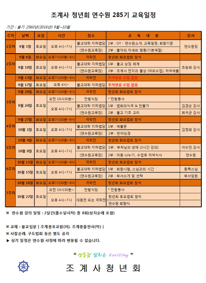 285기 교육일정.jpg