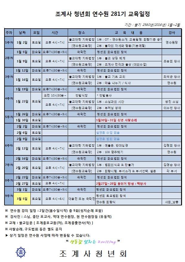 281기 교육일정00.jpg